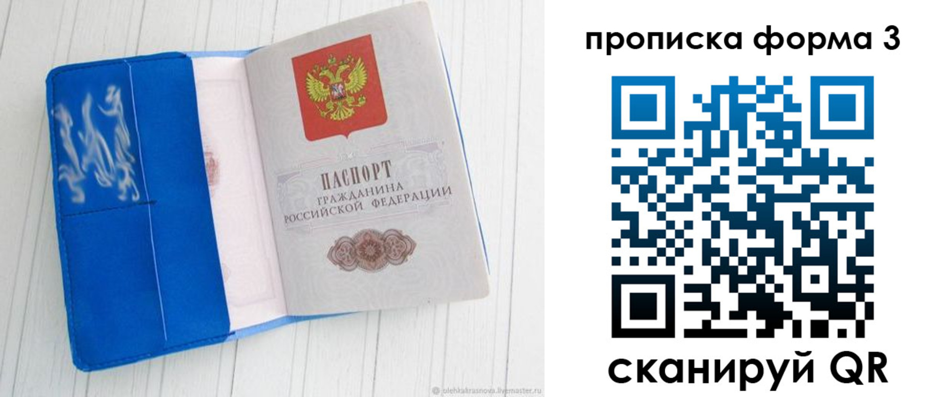прописка паспорт в Бахчисарае