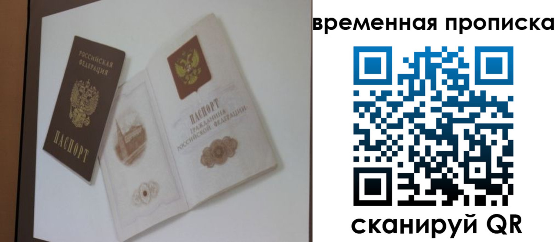прописка 2025 в Бахчисарае