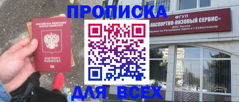 временная прописка в Бахчисарае