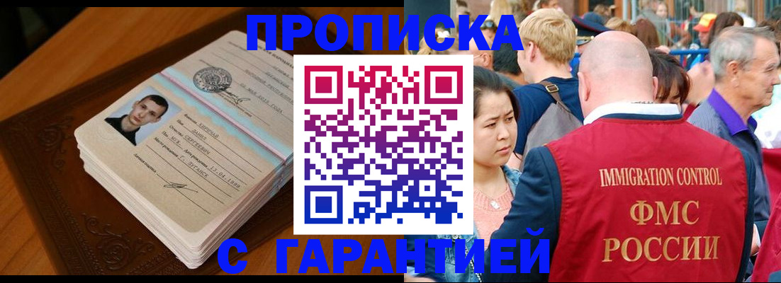 временная регистрация для школы в Бахчисарае